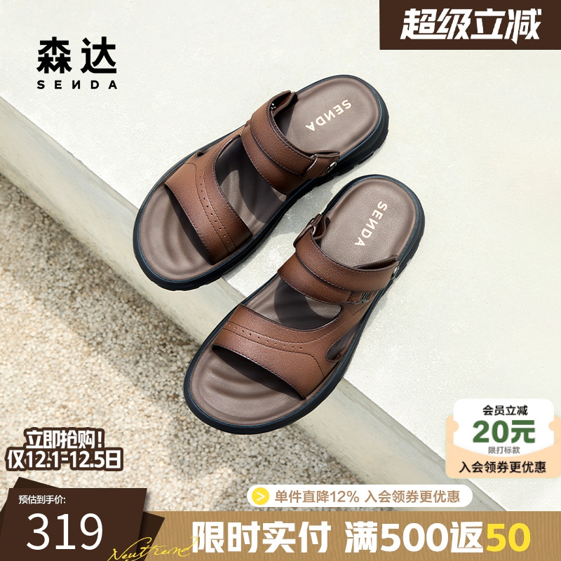 森达沙滩鞋凉鞋男2025夏新商场同款户外防滑耐磨两穿休闲父亲凉鞋