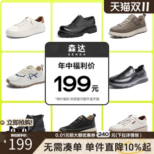 清仓福利 舒适平底商务休闲皮鞋 森达男鞋 商场同款 厚底板鞋 断码