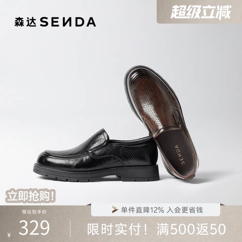 森达男夏季打孔透气厚底商务皮鞋