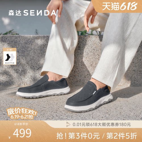 森达男夏新透气厚底一脚蹬皮鞋