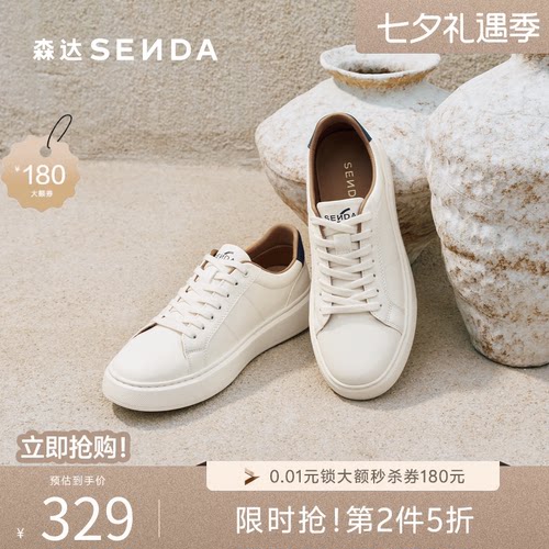 森达2026春新时尚简约休闲小白鞋