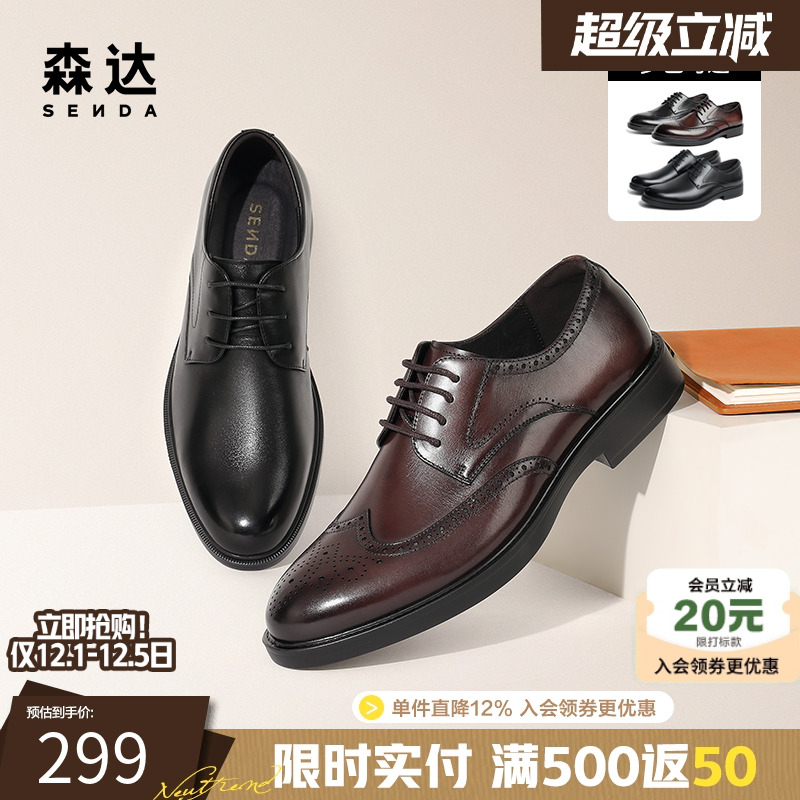 森达增高复古商务英伦雕花皮鞋