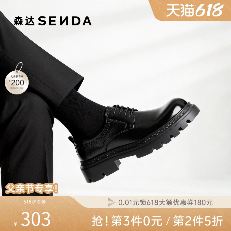 森达男生时尚潮流大头德比皮鞋