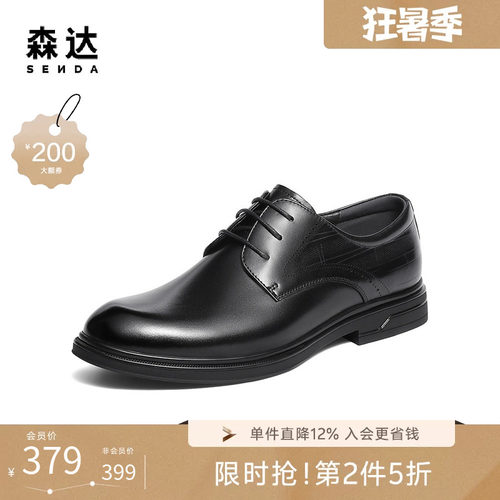 森达牛皮革商务通勤正装德比鞋男