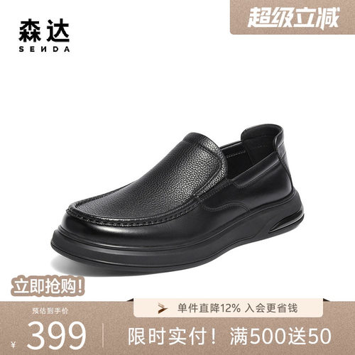 森达头层牛皮商务通勤休闲男皮鞋