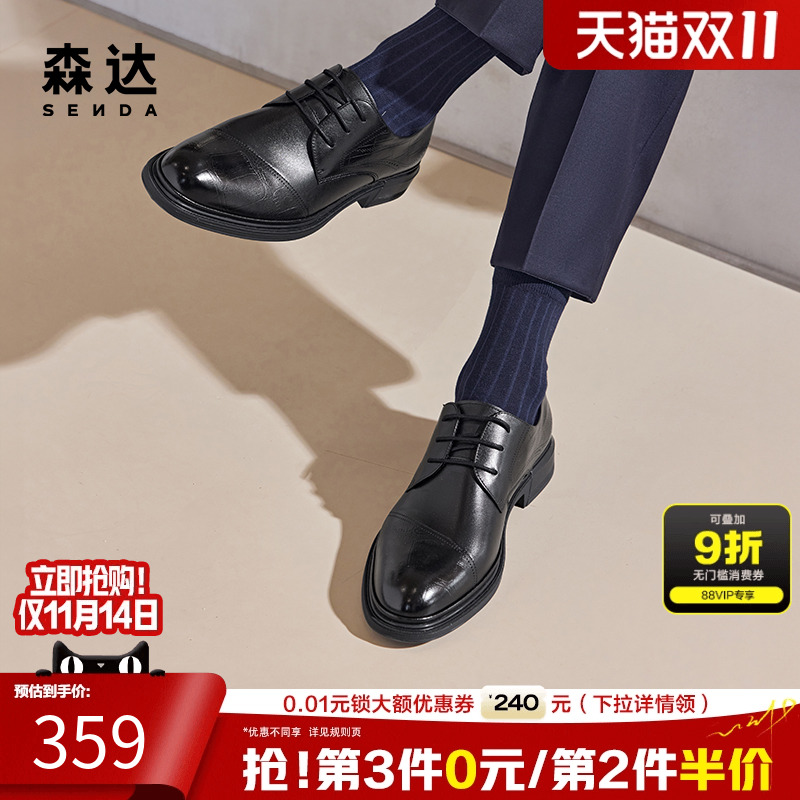 森达皮鞋英伦复古布洛克商务正装