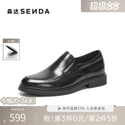 森达一脚蹬光明牛皮正装皮鞋男