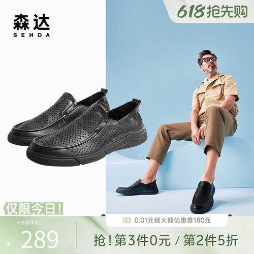 森达平底套脚镂空豆豆乐福爸爸鞋