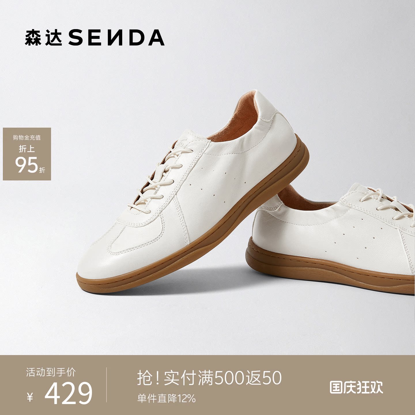 森达运动百搭平底软面羊皮德训鞋
