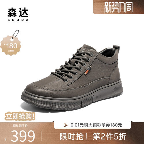 森达男士厚底增高休闲板鞋高帮鞋