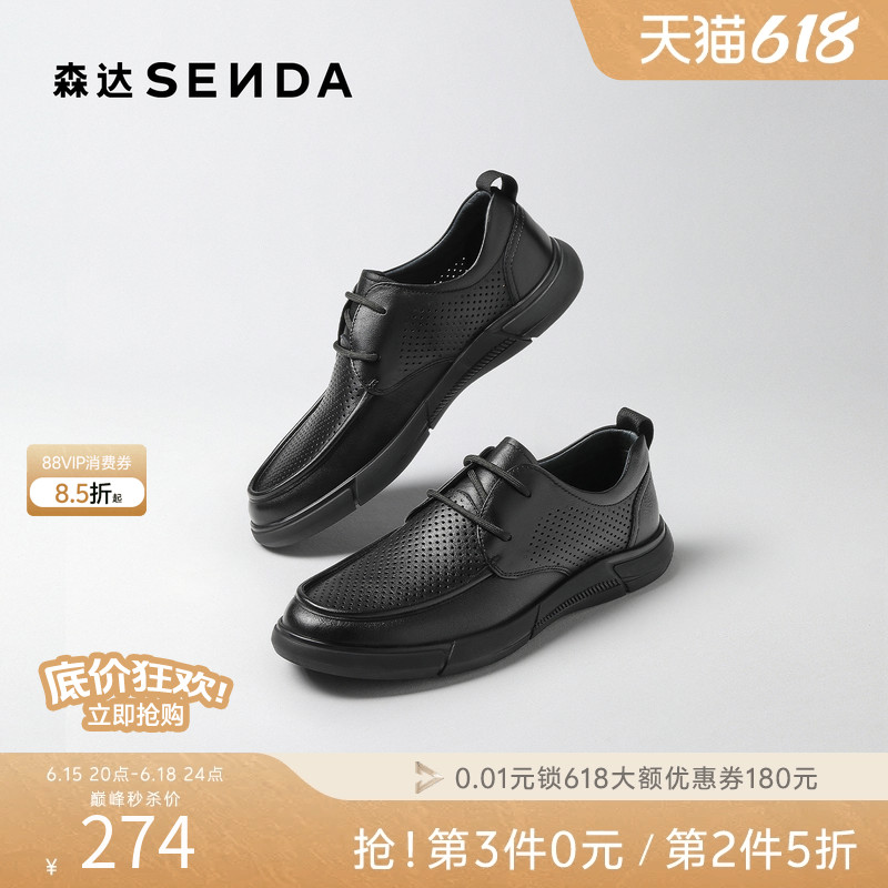 森达男鞋休闲皮鞋夏季款打孔透气通勤鞋舒适圆头系带皮鞋JDZ64BM5
