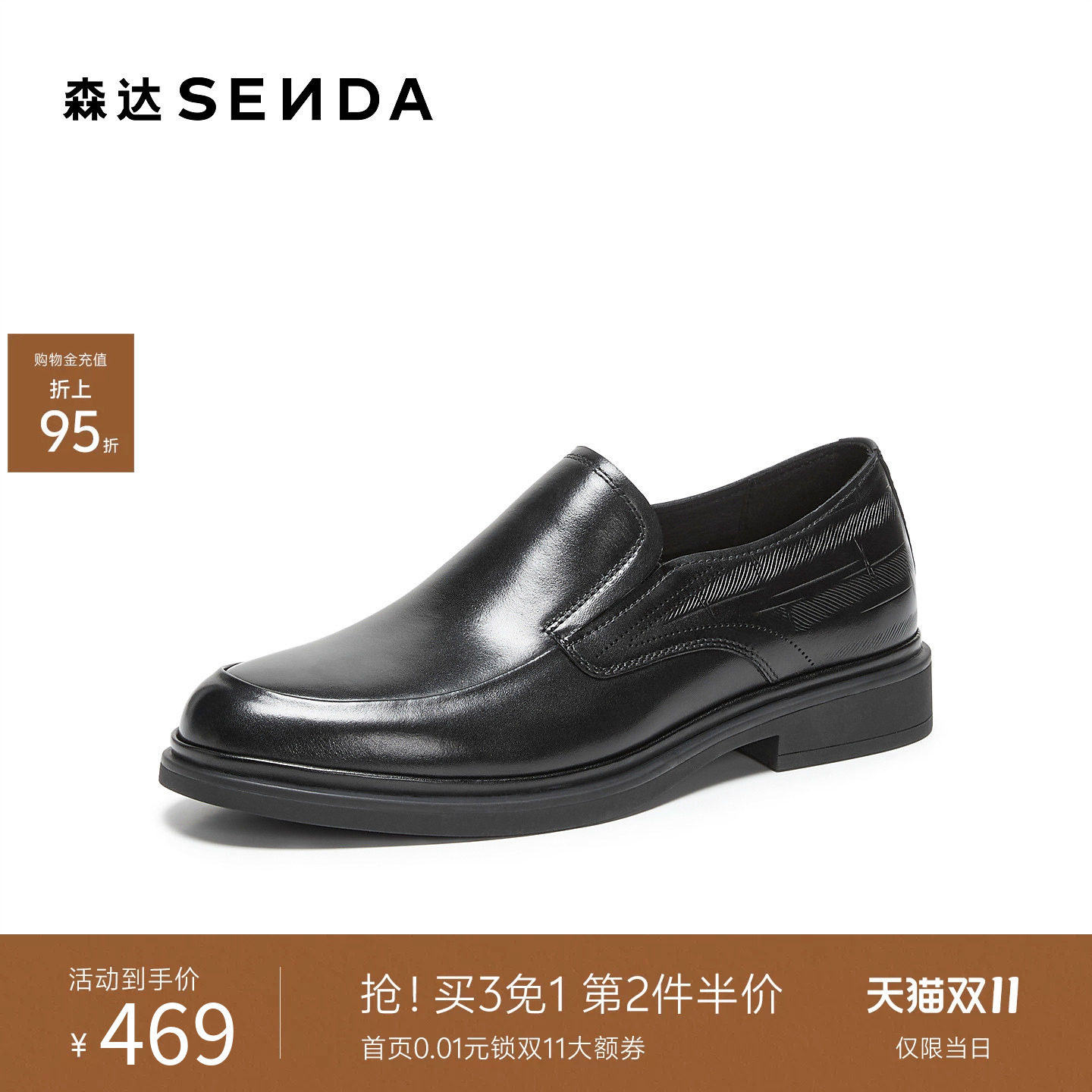 森达一脚蹬光明牛皮正装皮鞋男