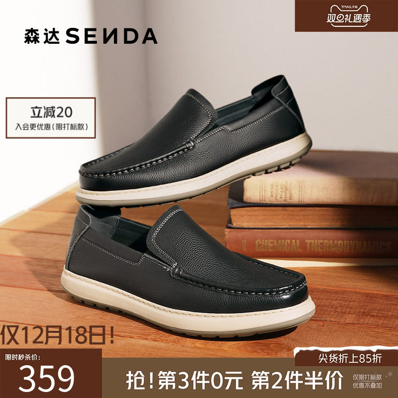 森达男士牛皮革商务套脚休闲皮鞋