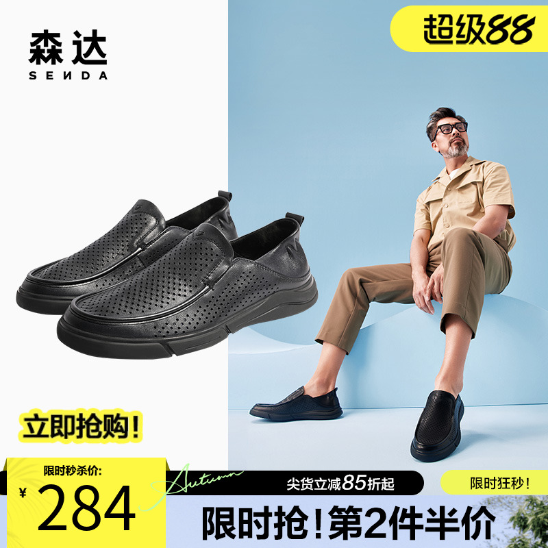 森达男士豆豆乐福鞋休闲