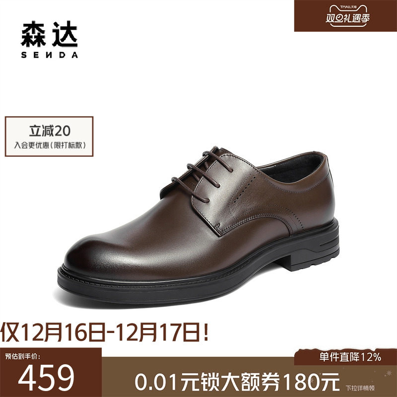 森达正装皮鞋商务通勤休闲德比鞋