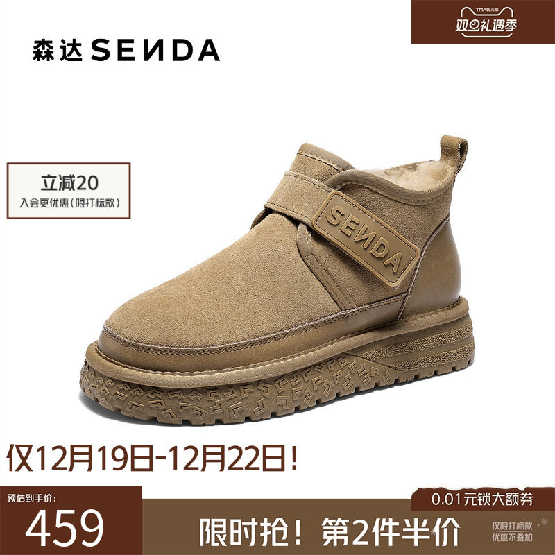 森达2025冬新商场同款户外雪地靴