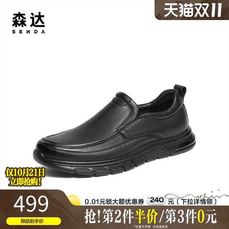 森达厚底羊皮商务通勤休闲男皮鞋