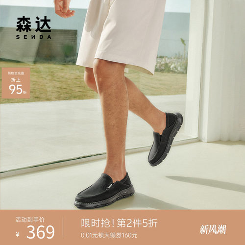 森达休闲皮鞋男夏新款商场同款一脚蹬软底厚底透气休闲鞋1WQ01BM5