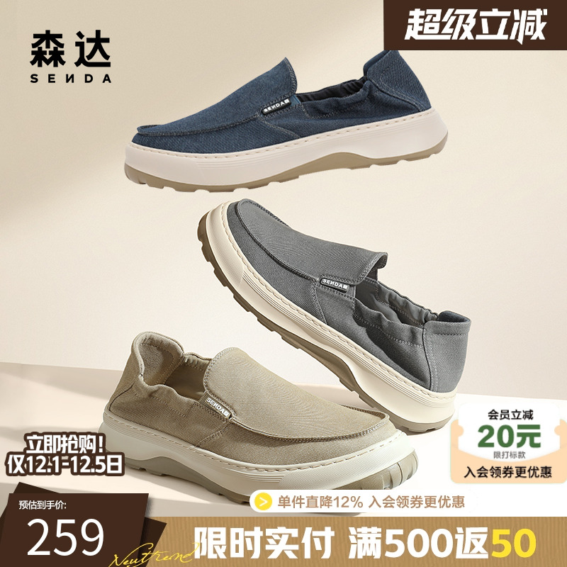 森达夏季一脚蹬舒适帆布鞋