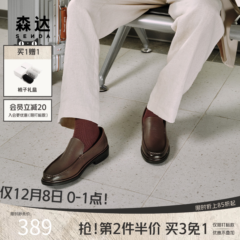 森达商务简约通勤休闲套脚皮鞋男