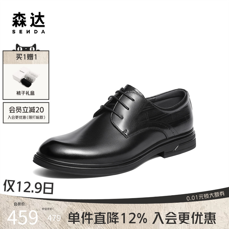 森达牛皮革商务通勤正装德比鞋男