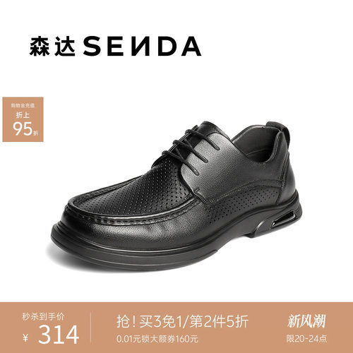 森达休闲皮鞋男夏鞋面打孔透气舒适休闲鞋JDZ56BM5