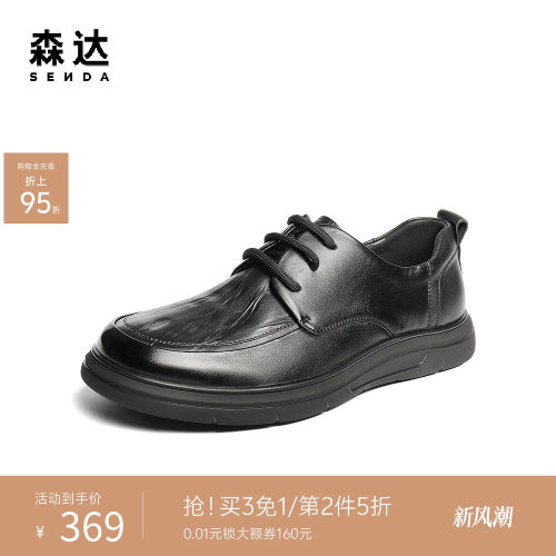 森达男士商务通勤休闲系带皮鞋