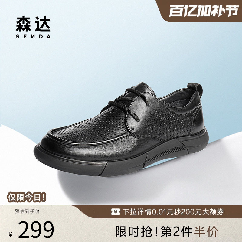 森达男鞋休闲皮鞋夏季款打孔透气通勤鞋舒适圆头系带皮鞋JDZ64BM5