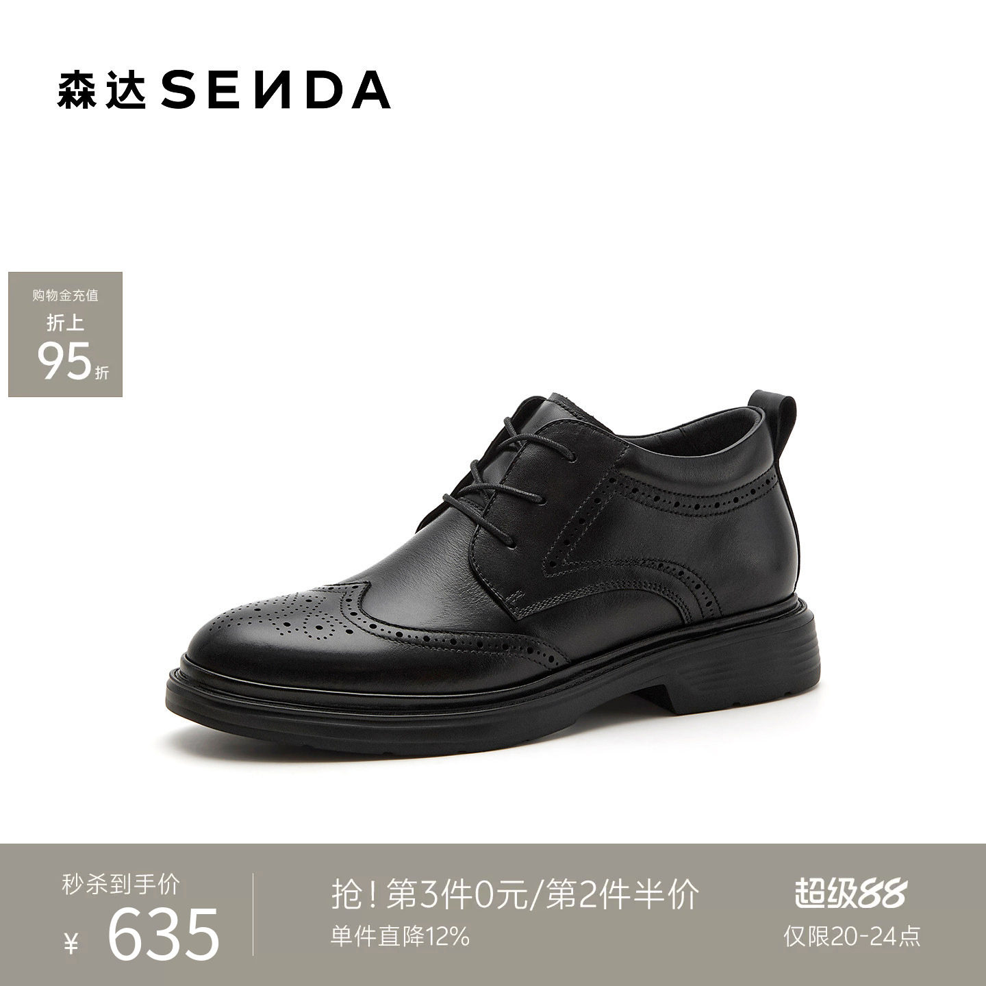 森达皮靴布洛克商务休闲皮鞋