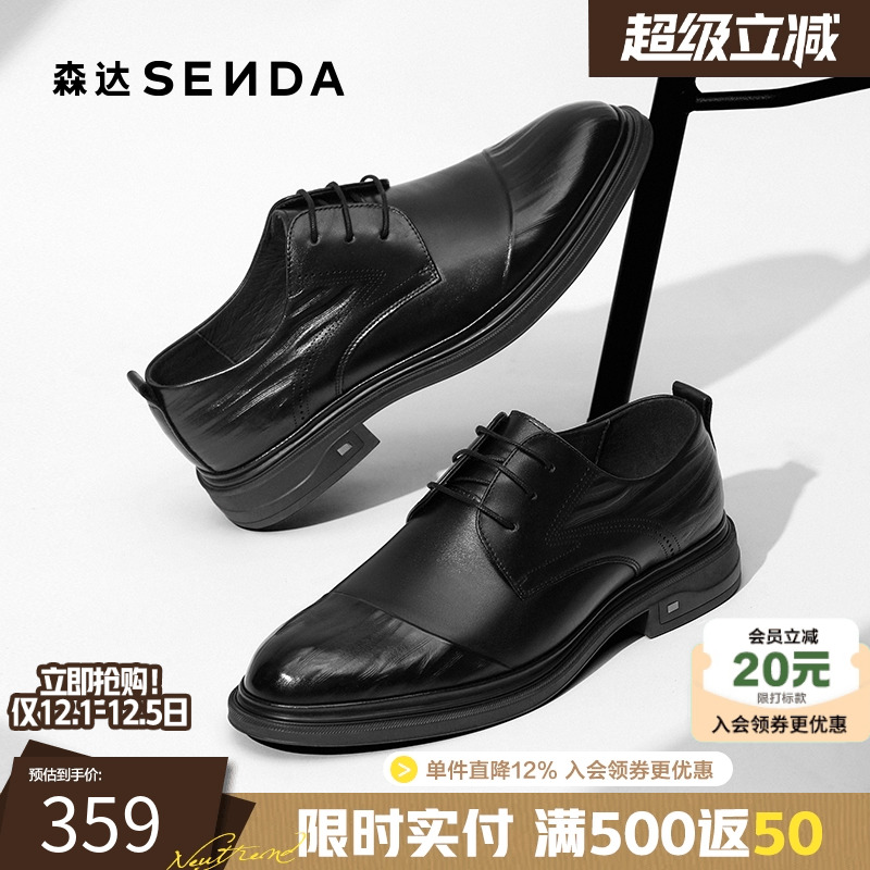 森达正装皮鞋绅士精英明星同款