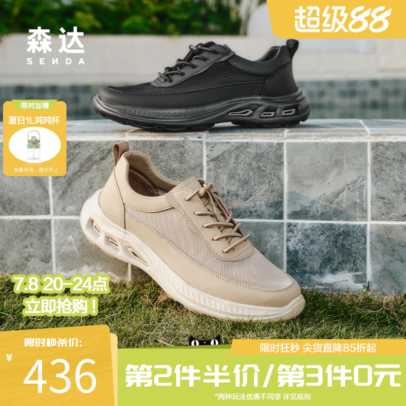 森达休闲运动鞋男2025夏新款商场同款舒适厚底健步网面鞋K5C02BM5