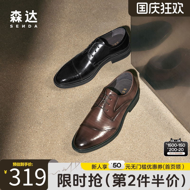 森达商场同款正装鞋真皮增高时尚