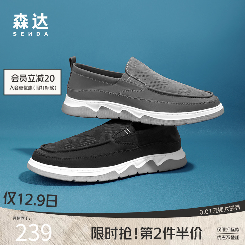 森达布鞋夏季轻便一脚蹬爸爸鞋