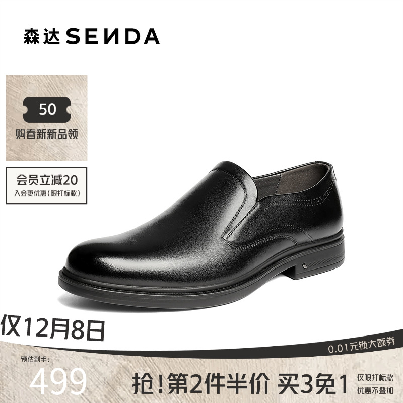 森达2026春新经典通勤商务皮鞋