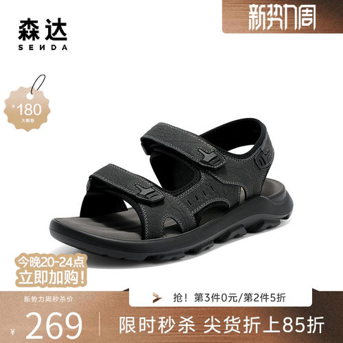 森达运动凉鞋男夏新商场同款耐磨皮凉鞋素面轻便沙滩凉鞋1XF01BL5