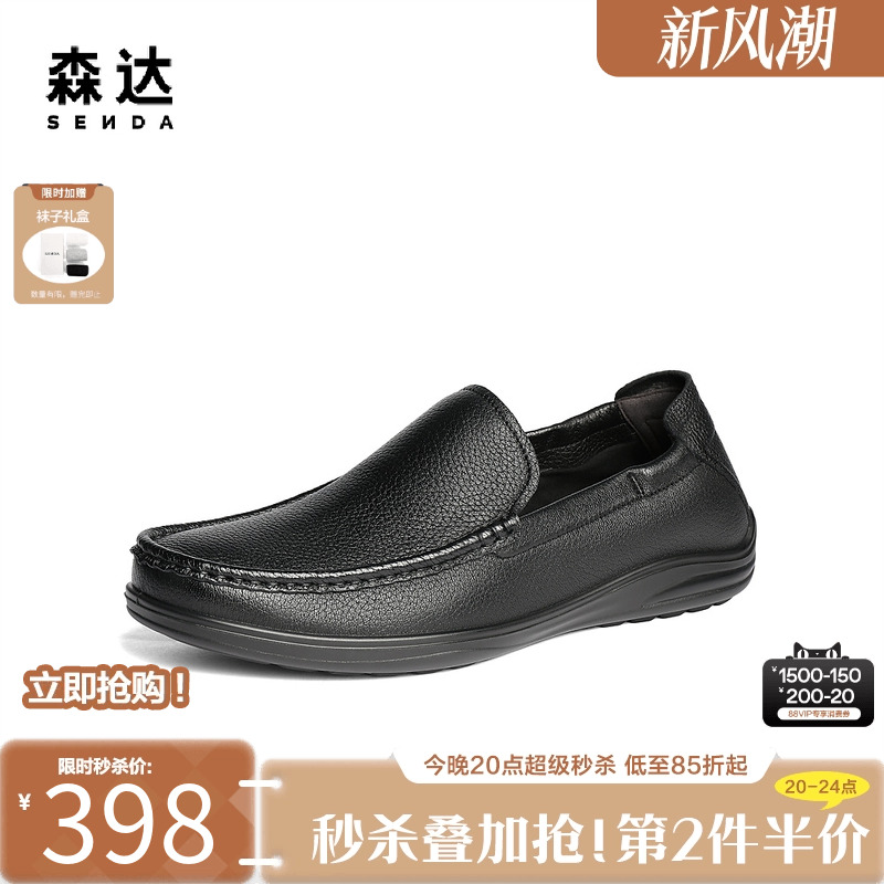森达男鞋羊皮真皮豆豆鞋