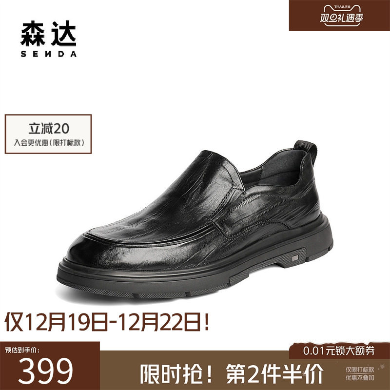 森达男鞋商务通勤套脚休闲皮鞋