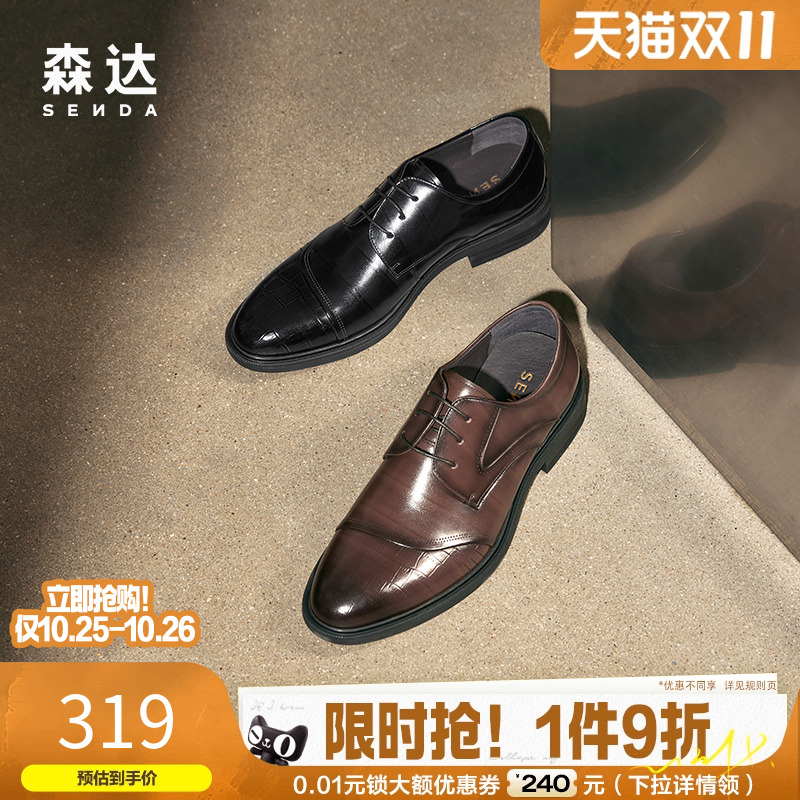 森达商场同款正装鞋真皮增高时尚