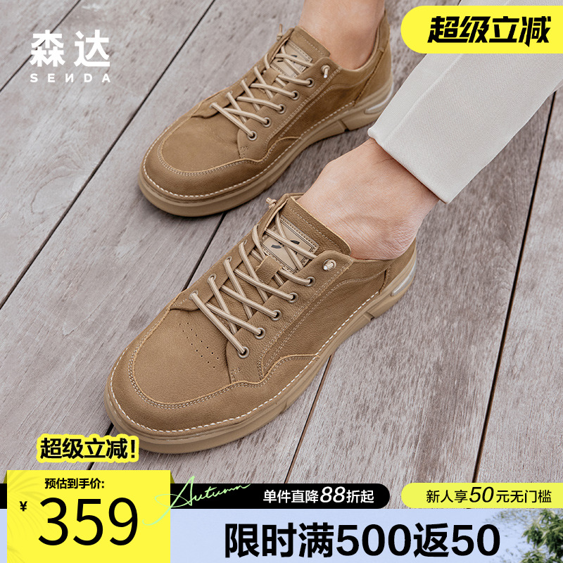 森达时尚平底户外板鞋