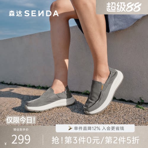森达厚底休闲套脚夏季布鞋