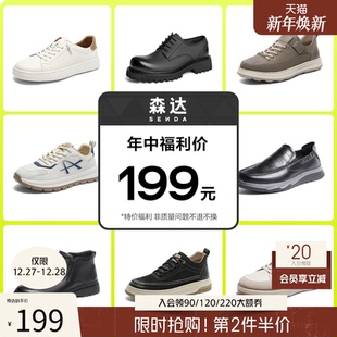 清仓福利 舒适平底商务休闲皮鞋 森达男鞋 商场同款 厚底板鞋 断码