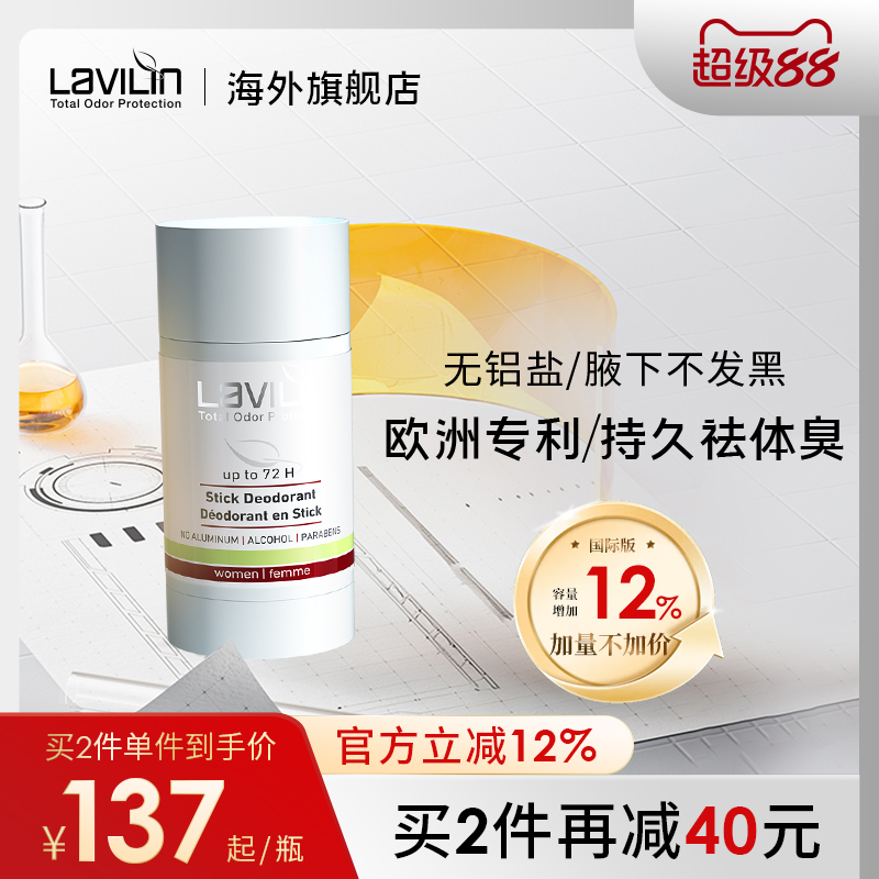 lavilin膏女净味非止汗露