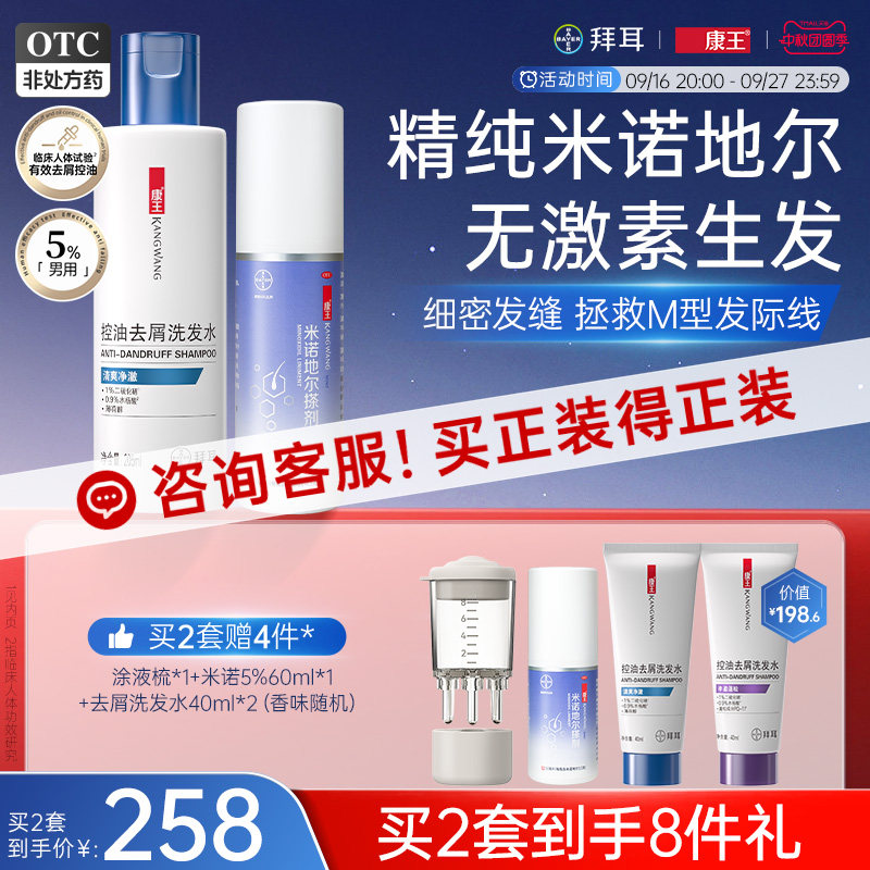 [康王]米诺地尔搽剂5%*90ml*1瓶/盒