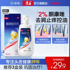 滇虹康王酮康唑洗剂洗发水去屑止痒脂溢性皮炎头皮屑酮康挫旗舰店