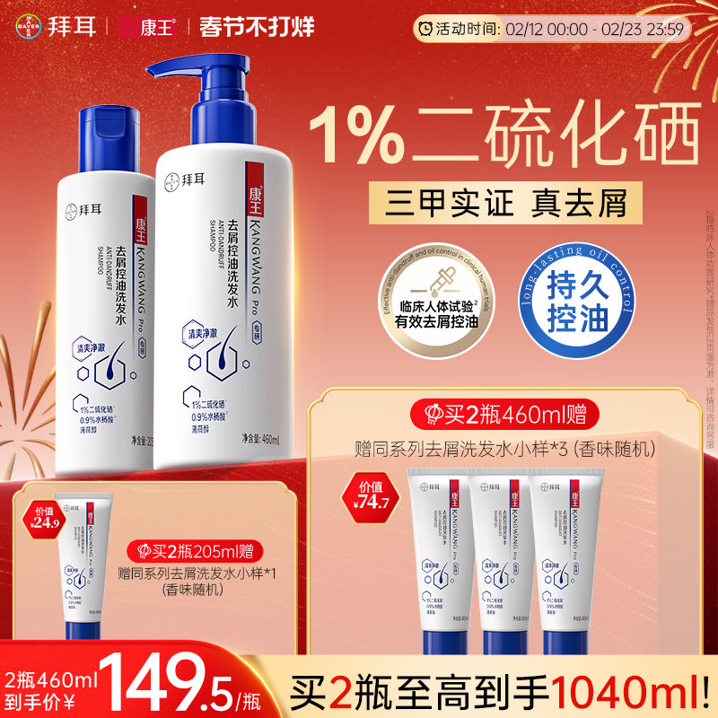 拜耳康王去屑止痒控油清爽二硫化硒洗发水蓬松洗发液清洁洗发露