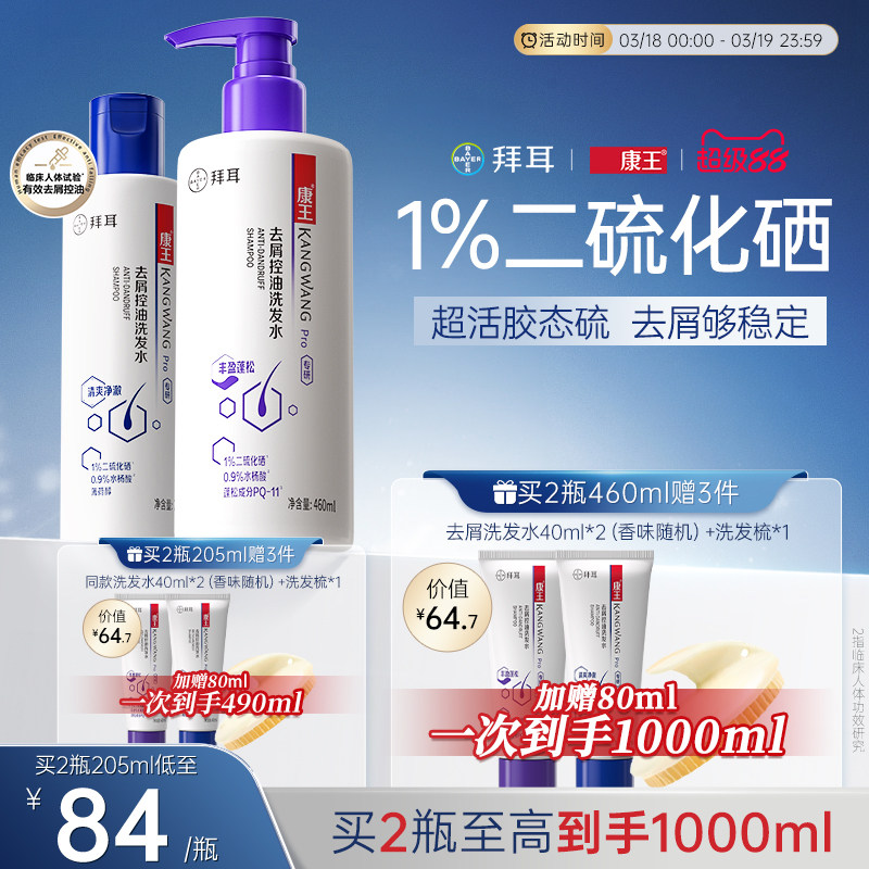 康王去屑止痒控油清爽二硫化硒洗头水清洁温和洗发水蓬松洗发液