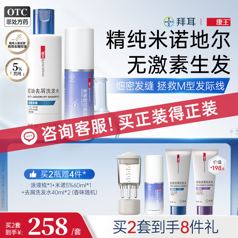 [康王]米诺地尔搽剂5%*90ml*1瓶/盒