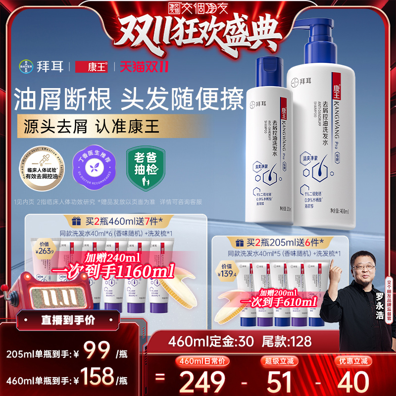 【交个朋友周年庆 现货开抢】拜耳康王二硫化硒洗发水去屑洗发液