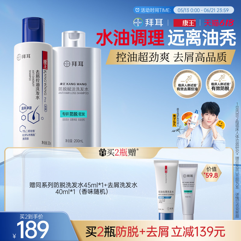 拜耳康王防脱赋活洗发水固发控油腺苷止痒洗发液洗发露清洁