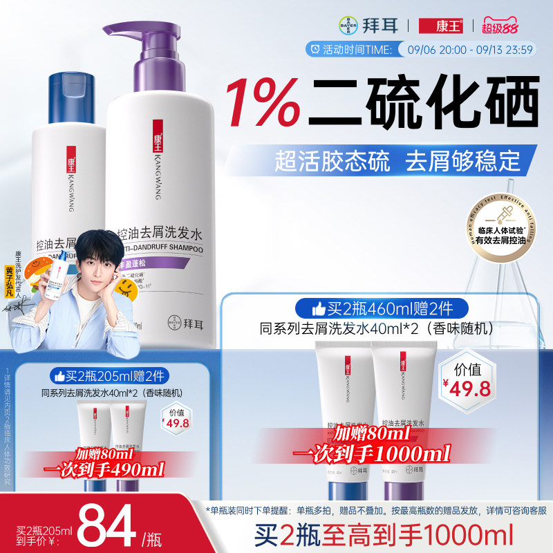 康王二硫化硒控油去屑洗发水2瓶 商品图 3